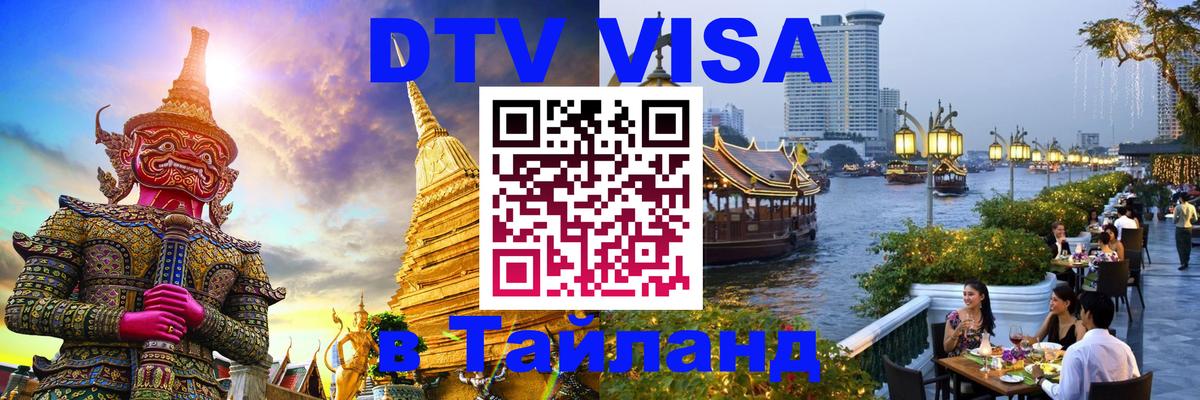 Сколько стоит DTV виза — актуальные цены, оформление даже без документов - 04.10.2025 